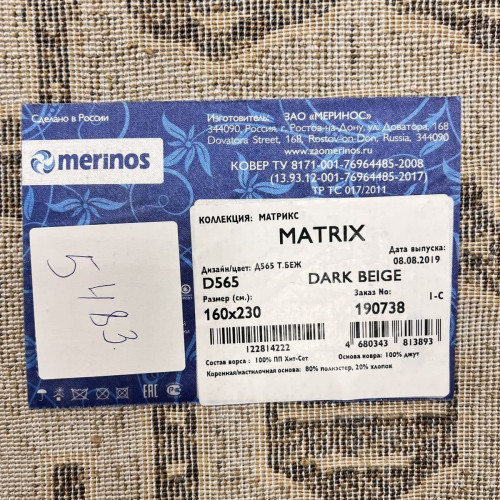 Matrix d565 dark beige